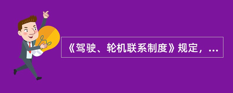 《驾驶、轮机联系制度》规定，到港前应对主机进行下列哪种试验（）。