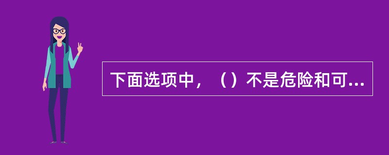 下面选项中，（）不是危险和可操作性研究（HAZOP）通常所需的资料。