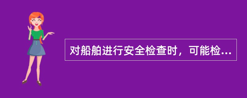 对船舶进行安全检查时，可能检查船员的下列哪些实际操作能力？（）I、助航仪器的操作