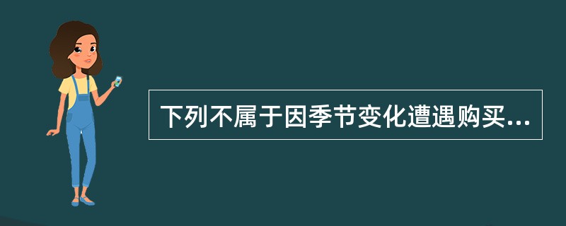 下列不属于因季节变化遭遇购买波动，从而出现失业的行业有（）。