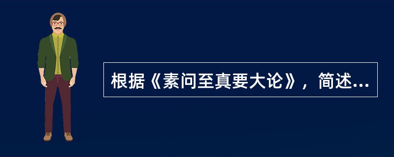 根据《素问至真要大论》，简述对病机十九条如何归类。