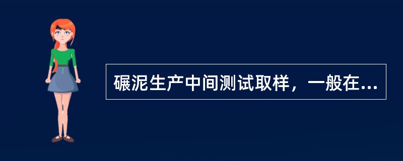 碾泥生产中间测试取样，一般在焦油加入（）分钟后进行。