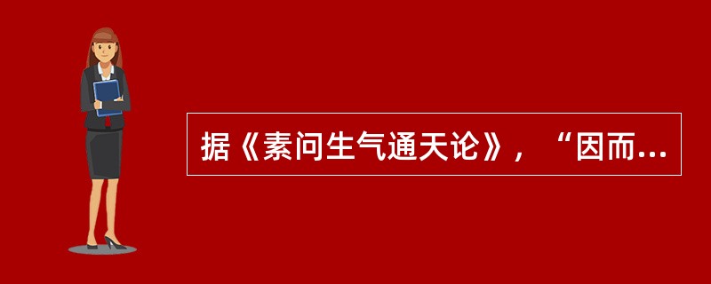 据《素问生气通天论》，“因而强力”则伤（）