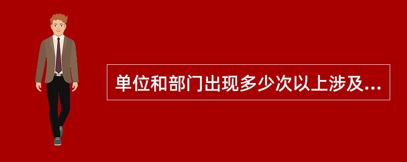 单位和部门出现多少次以上涉及首问责任制未落实的投诉并经核实的，可追究单位负责人的