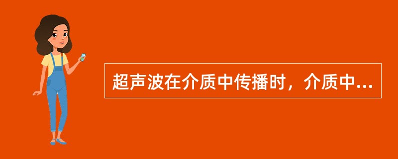 超声波在介质中传播时，介质中任一点的（）之比称为声阻抗。