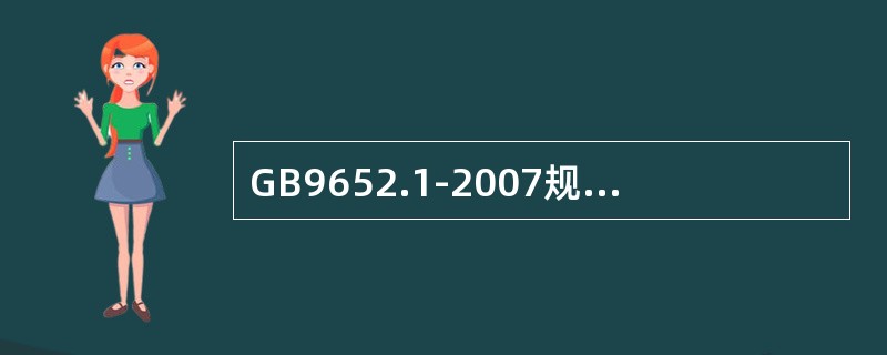 GB9652.1-2007规定，大型电液调速器的转速死区通常不大于（），接力器不