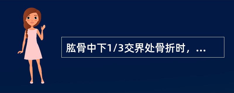 肱骨中下1/3交界处骨折时，患者最有可能出现哪些表现（）