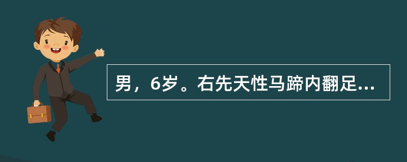 男，6岁。右先天性马蹄内翻足畸形，手法矫正困难，应采用（）