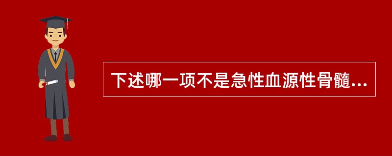 下述哪一项不是急性血源性骨髓炎的早期诊断依据（）