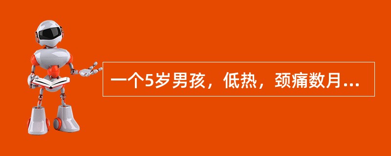 一个5岁男孩，低热，颈痛数月。检查：颈部旋转受限，X线侧位片可见寰椎向前脱位，咽