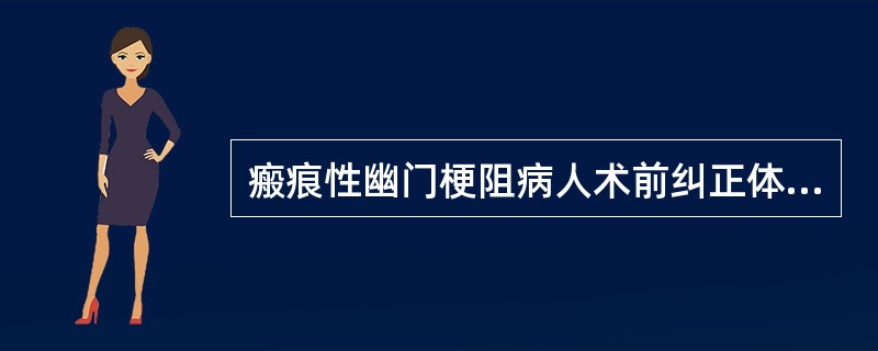 瘢痕性幽门梗阻病人术前纠正体液代谢和酸碱平衡失调时，选用的液体应为（）。