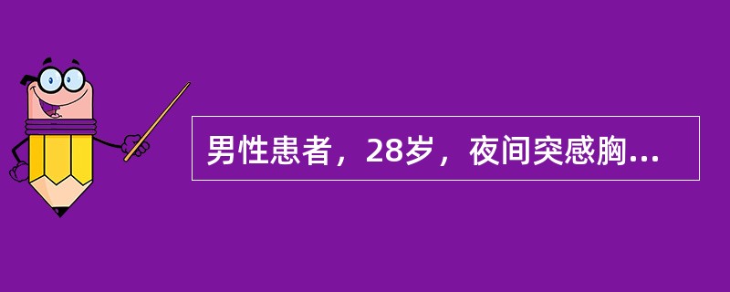 男性患者，28岁，夜间突感胸闷，呼吸困难就诊，X线检查如图，最佳的诊断是()