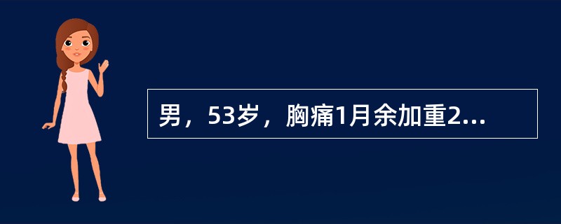 男，53岁，胸痛1月余加重2周，CT检查，最可能的诊断为()