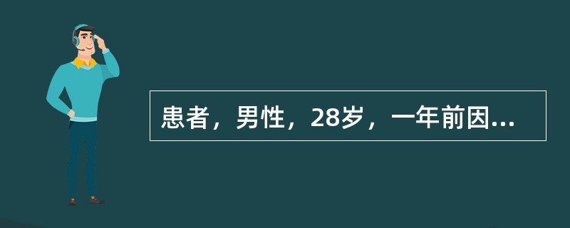 患者，男性，28岁，一年前因行颅咽管手术后出现疲乏无力，食欲不振，头晕，性功能减