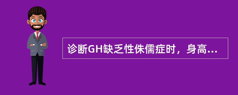 诊断GH缺乏性侏儒症时，身高的年均生长率应小于（）。
