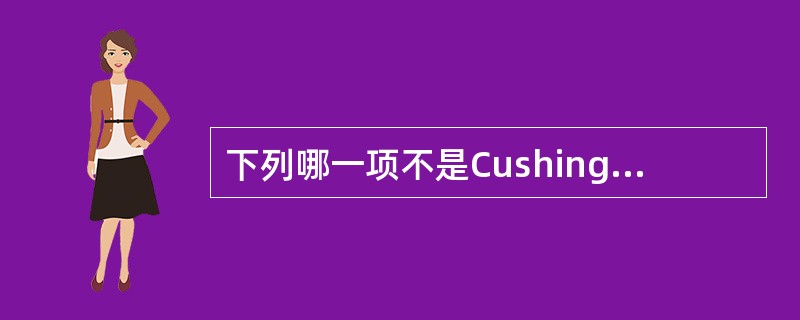 下列哪一项不是Cushing综合征患者下腹两侧、大腿外侧等处常出现紫纹的原因()