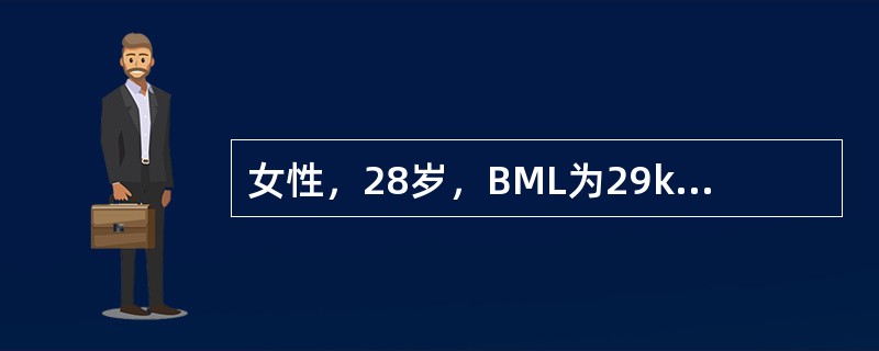 女性，28岁，BML为29kg/m，月经稀发。查体：BP150/90mmHg，腹