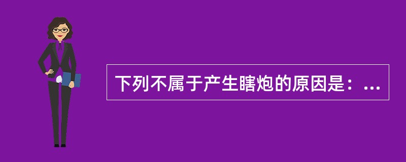 下列不属于产生瞎炮的原因是：（）。