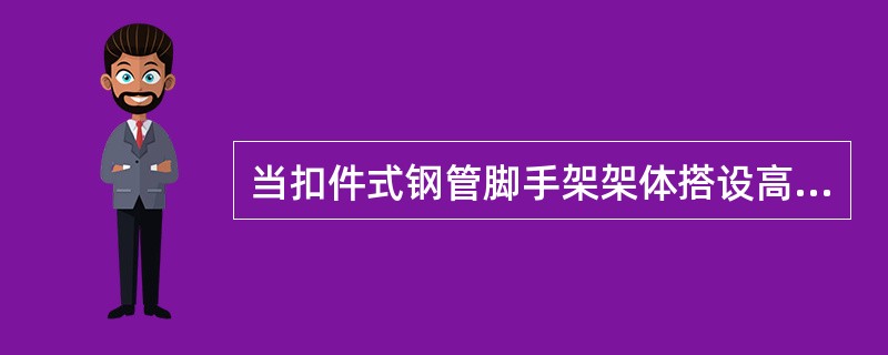 当扣件式钢管脚手架架体搭设高度在（）m以下时，可采用加抛撑的方法保持架体稳定。