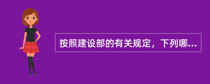 按照建设部的有关规定，下列哪些工程须经专家论证审查专项施工方案？（）