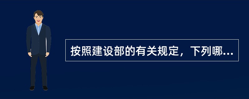 按照建设部的有关规定，下列哪些脚手架工程必须编制安全专项施工方案？（）