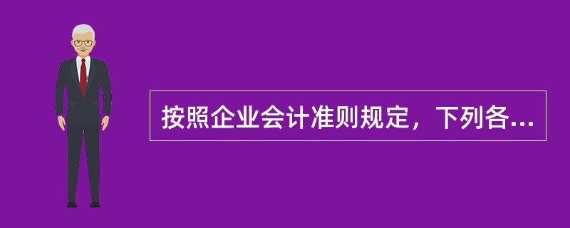 按照企业会计准则规定，下列各项中，属于非货币性资产交换的有（）。