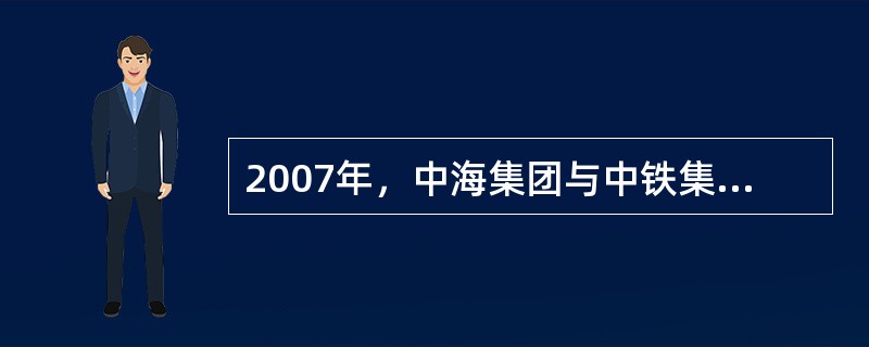 2007年，中海集团与中铁集装箱公司合作开通了连云港至（）的五定班列。