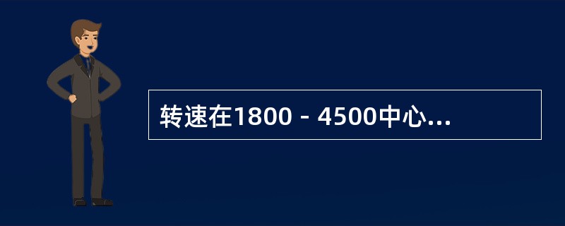 转速在1800－4500中心范围内的离心泵，轴承处运行时振动值不大于（）。