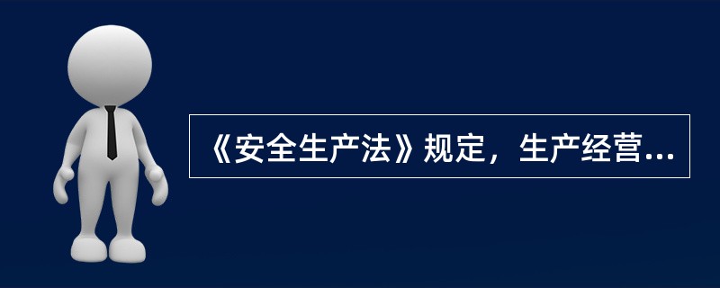 《安全生产法》规定，生产经营规模较小的建筑施工单位，可以不建立应急救援组织的，应