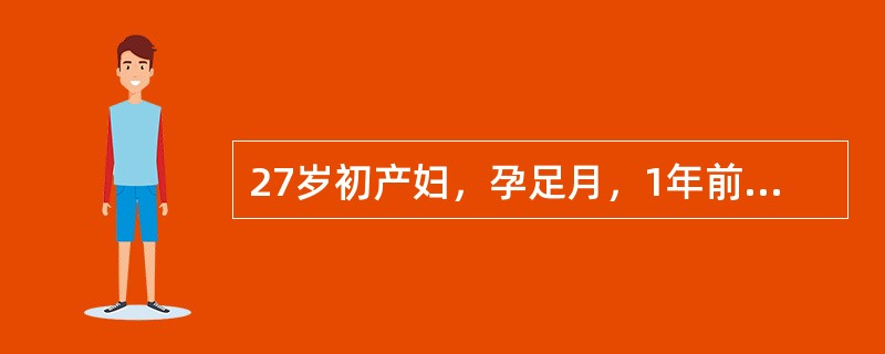 27岁初产妇，孕足月，1年前有流产史，胎儿顺利娩出4分钟后，出现阴道暗红色间歇流