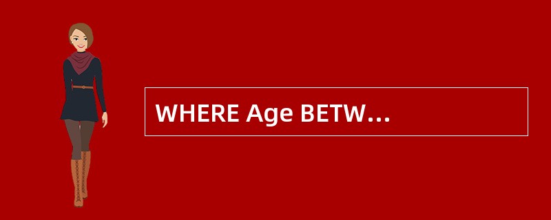 WHERE Age BETWEEN 20 AND 30子句，查找的Age范围是多