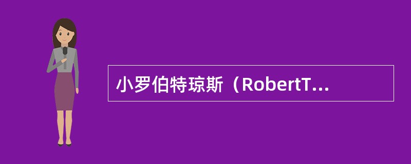 小罗伯特琼斯（RobertTrentJones，Jr.）在中国的高尔夫球场的代表