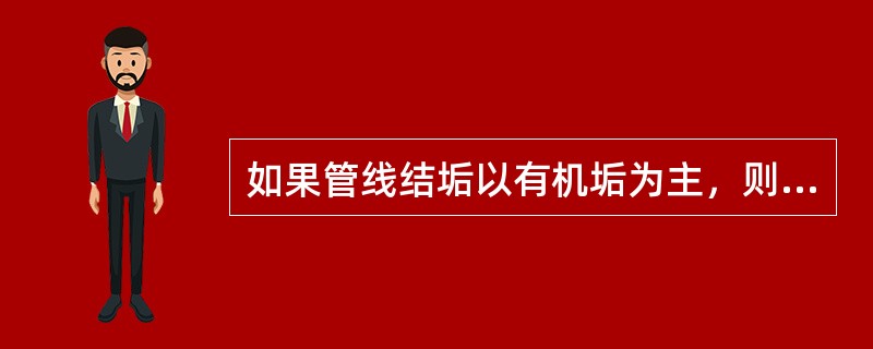 如果管线结垢以有机垢为主，则可选用（）这三种类型的清管器，投球顺序为先球形或子弹