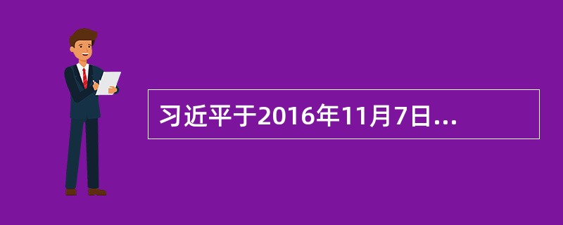 习近平于2016年11月7日同台湾方面领导人马英九在新加坡会面，就进一步推进两岸