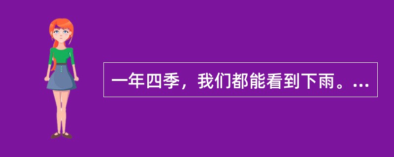 一年四季，我们都能看到下雨。对于雨滴是从空中多高的地方落下来的，下列说法正确的是