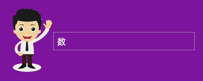 数