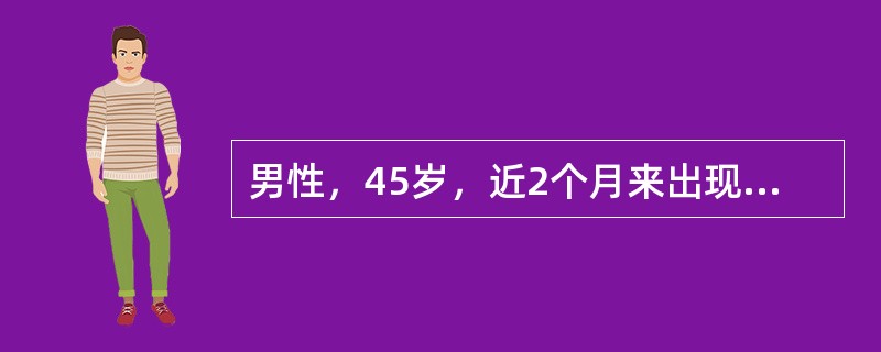 男性，45岁，近2个月来出现疲劳、盗汗、腹胀。外周血白细胞为20×10/L，中性