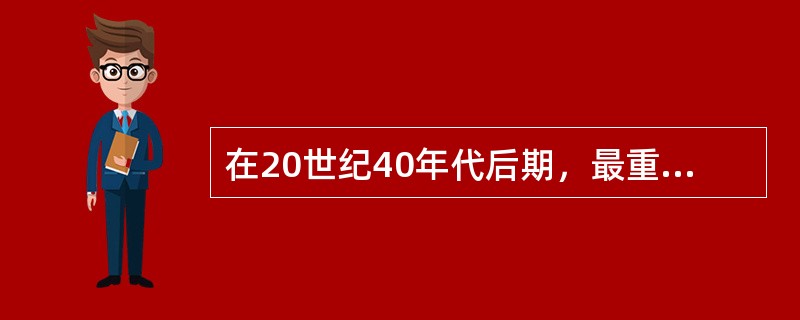 在20世纪40年代后期，最重要的两篇赵树理研究文章是周扬的《论赵树理的创作》和（