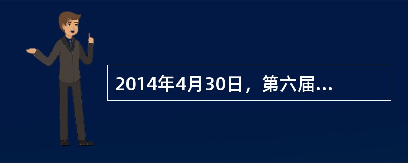 2014年4月30日，第六届加勒比国家联盟首脑会议在墨西哥梅里达闭幕，与会领导人