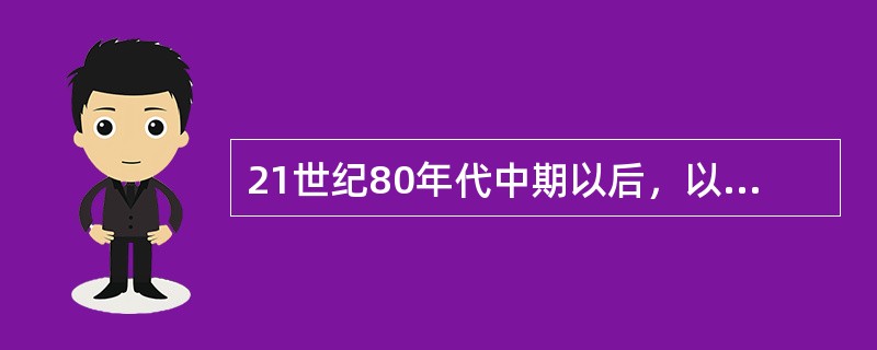 21世纪80年代中期以后，以（）为代表的新生代诗歌的出现，宣告了“（）”不再先锋