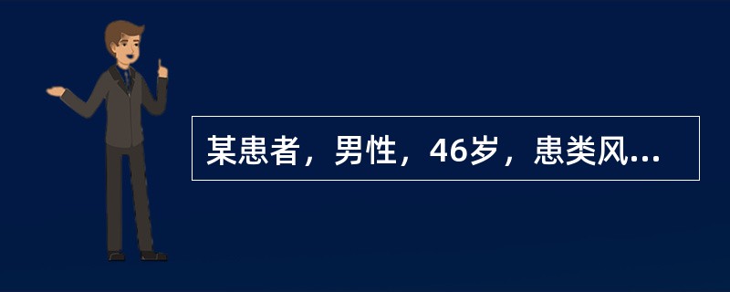 某患者，男性，46岁，患类风湿关节炎。低热，关节灼热疼痛，或有红肿，形寒肢冷，阴