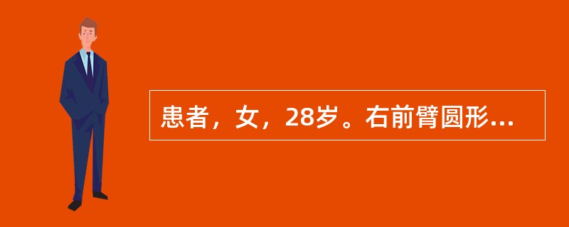 患者，女，28岁。右前臂圆形肿物如指头太小，质硬，表面光滑，边缘清楚，无粘连，活