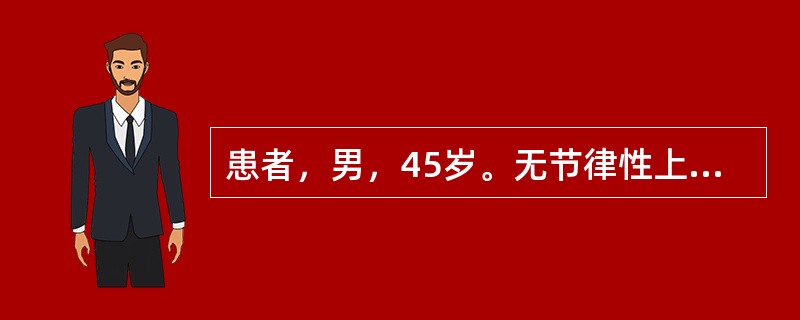 患者，男，45岁。无节律性上腹部疼痛不适2个月，食欲不振。多次大便隐血试验均为阳