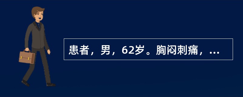 患者，男，62岁。胸闷刺痛，痛有定处，恶心呕吐，口中黏腻，头晕目眩，心悸气短，面