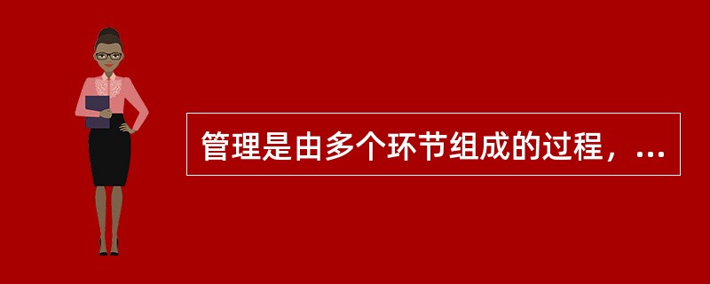 管理是由多个环节组成的过程，其中属于决策环节的是()。