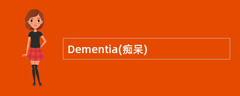 Dementia(痴呆)