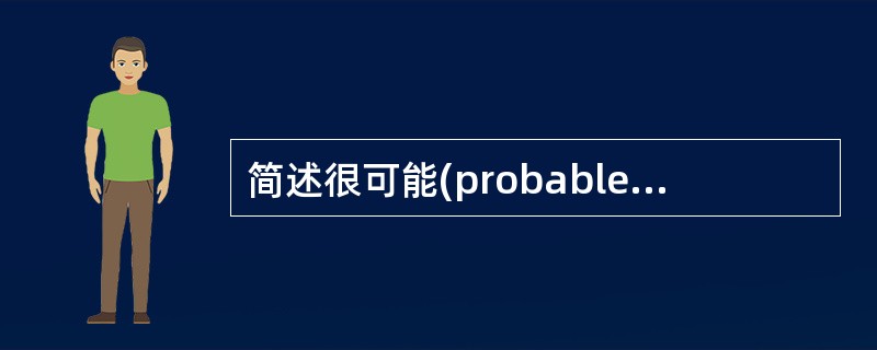 简述很可能(probable)血管性痴呆的诊断要点。