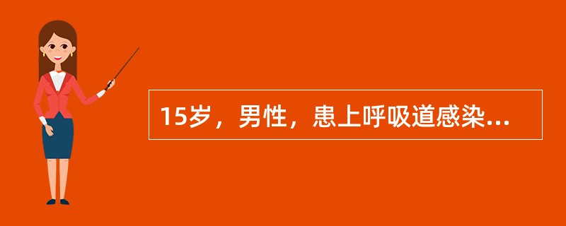 15岁，男性，患上呼吸道感染后出现眼睑下垂10天。无多汗、震颤。查体：血压正常，