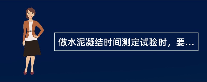 做水泥凝结时间测定试验时，要用到的仪器设备是（）。