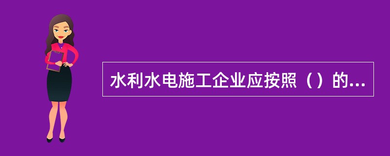 水利水电施工企业应按照（）的原则，对事故责任人员进行责任追究，落实防范和整改措施